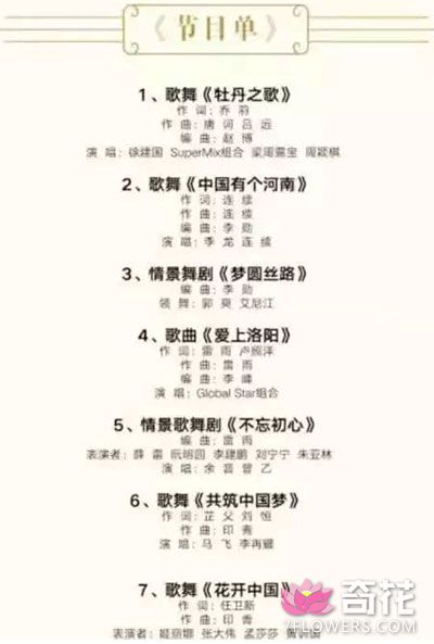 第35届中国洛阳牡丹文化节节目单